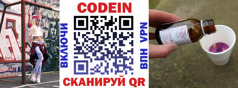 Codein напиток Lean (лин) Жирновск